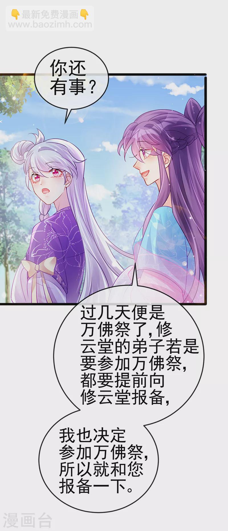 《军火女凰（凤临天下）》第76话 撩人点火后，反压回报 第28页