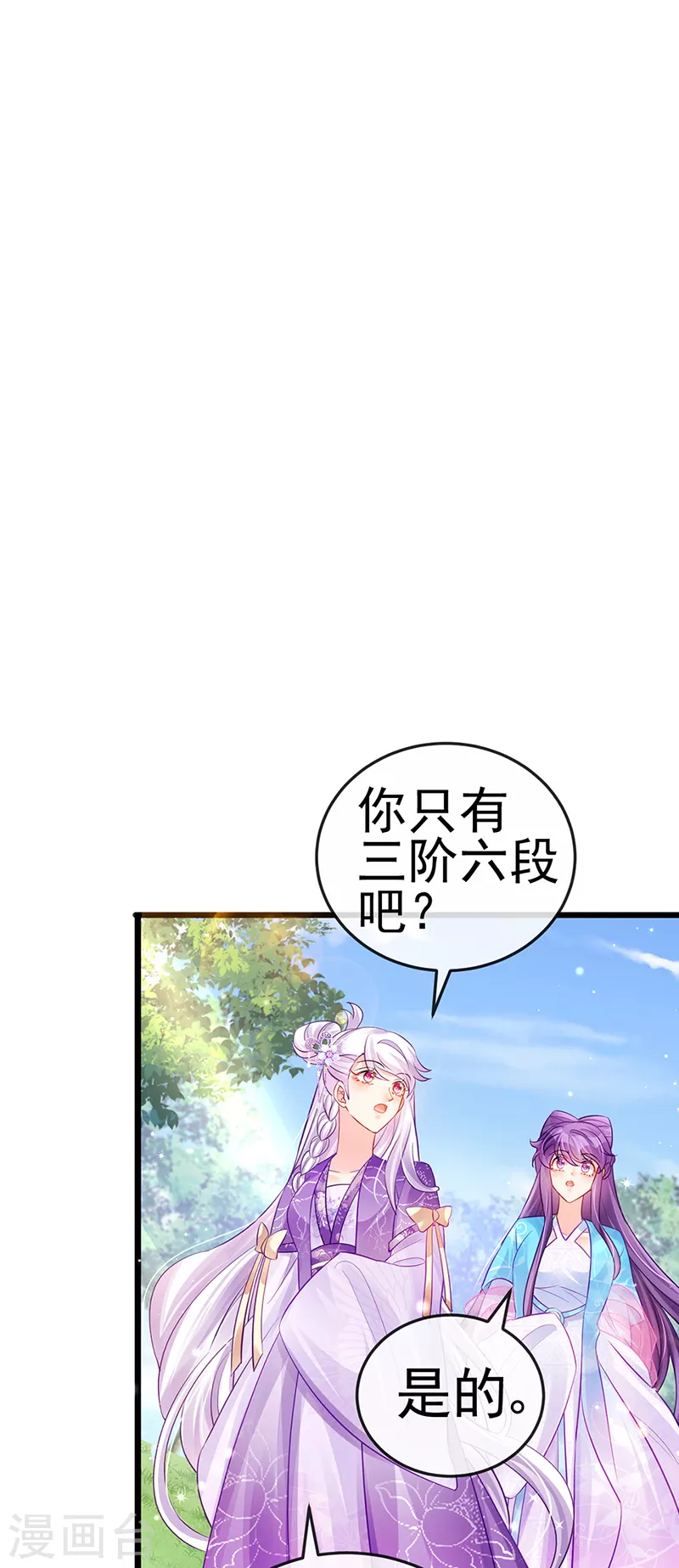 《军火女凰（凤临天下）》第76话 撩人点火后，反压回报 第29页