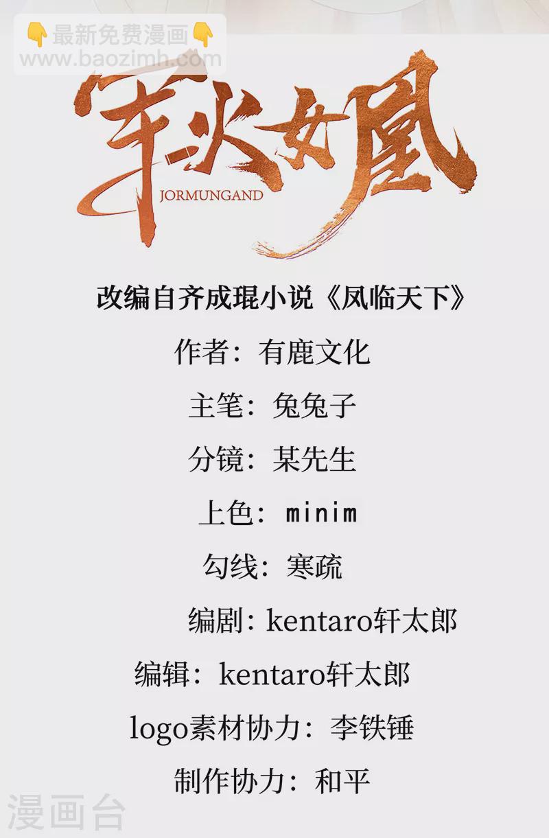 《军火女凰（凤临天下）》第76话 撩人点火后，反压回报 第2页