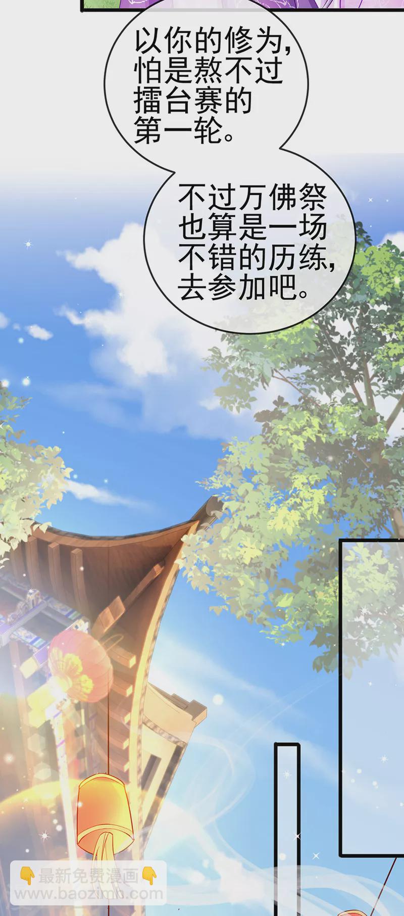 《军火女凰（凤临天下）》第76话 撩人点火后，反压回报 第30页