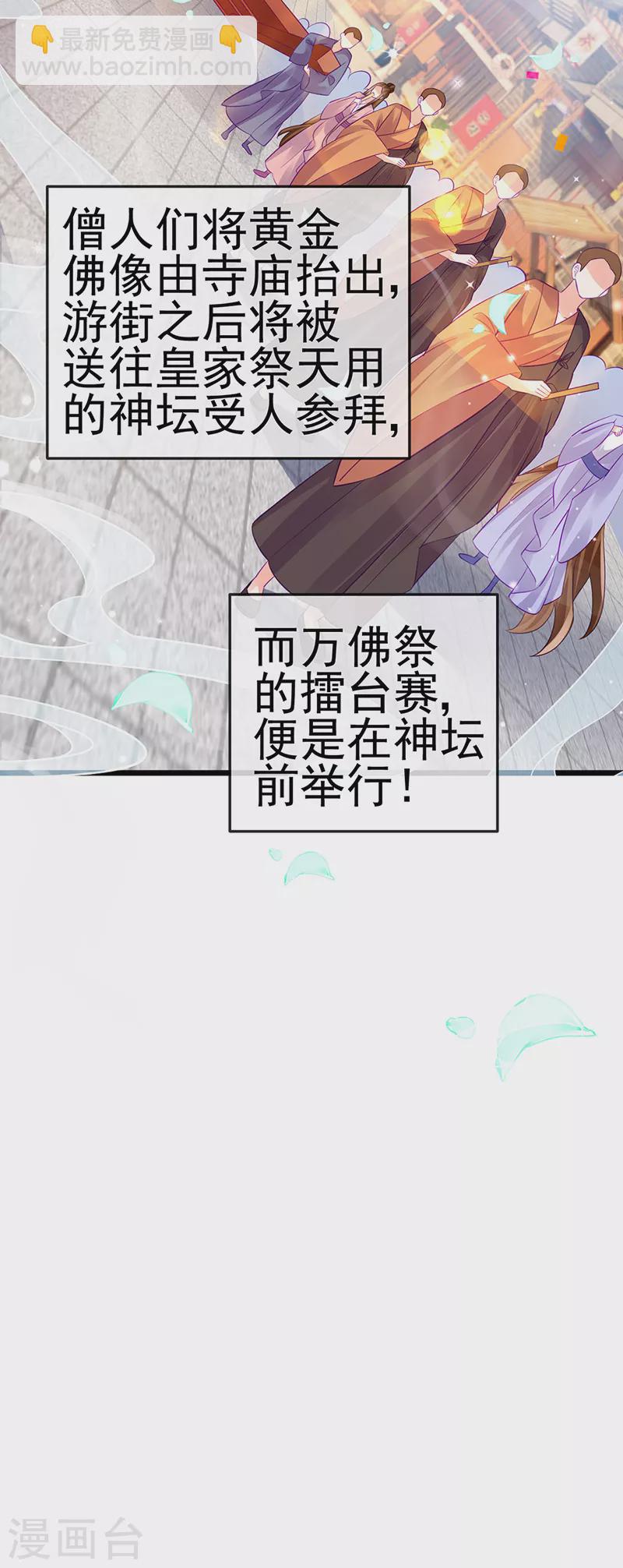 《军火女凰（凤临天下）》第76话 撩人点火后，反压回报 第32页