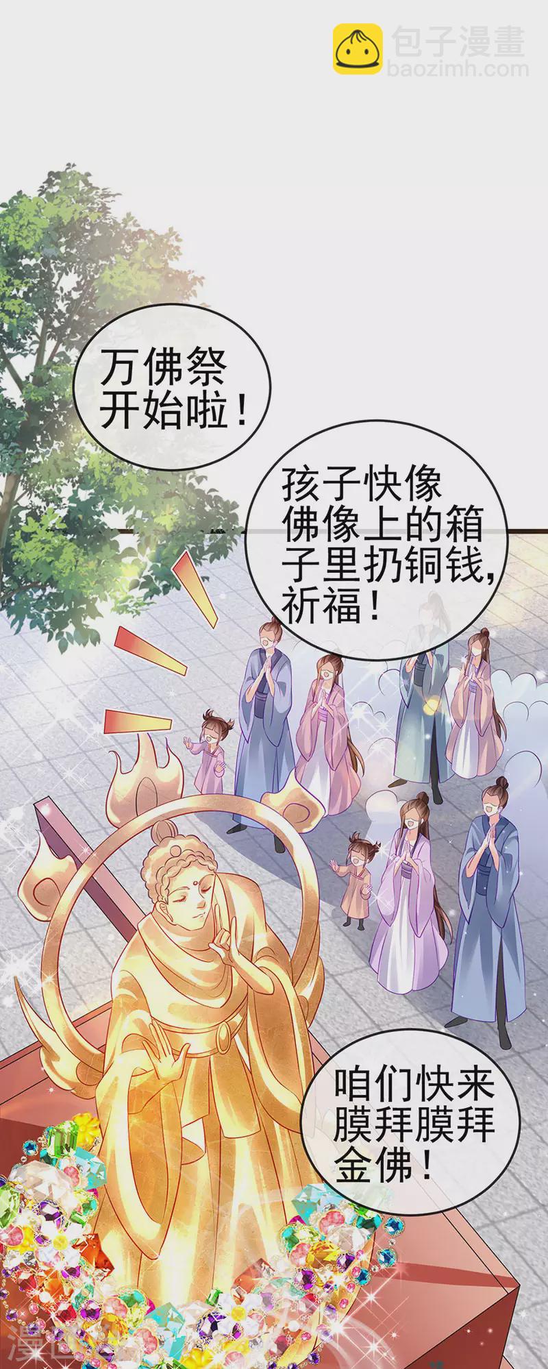 《军火女凰（凤临天下）》第76话 撩人点火后，反压回报 第33页