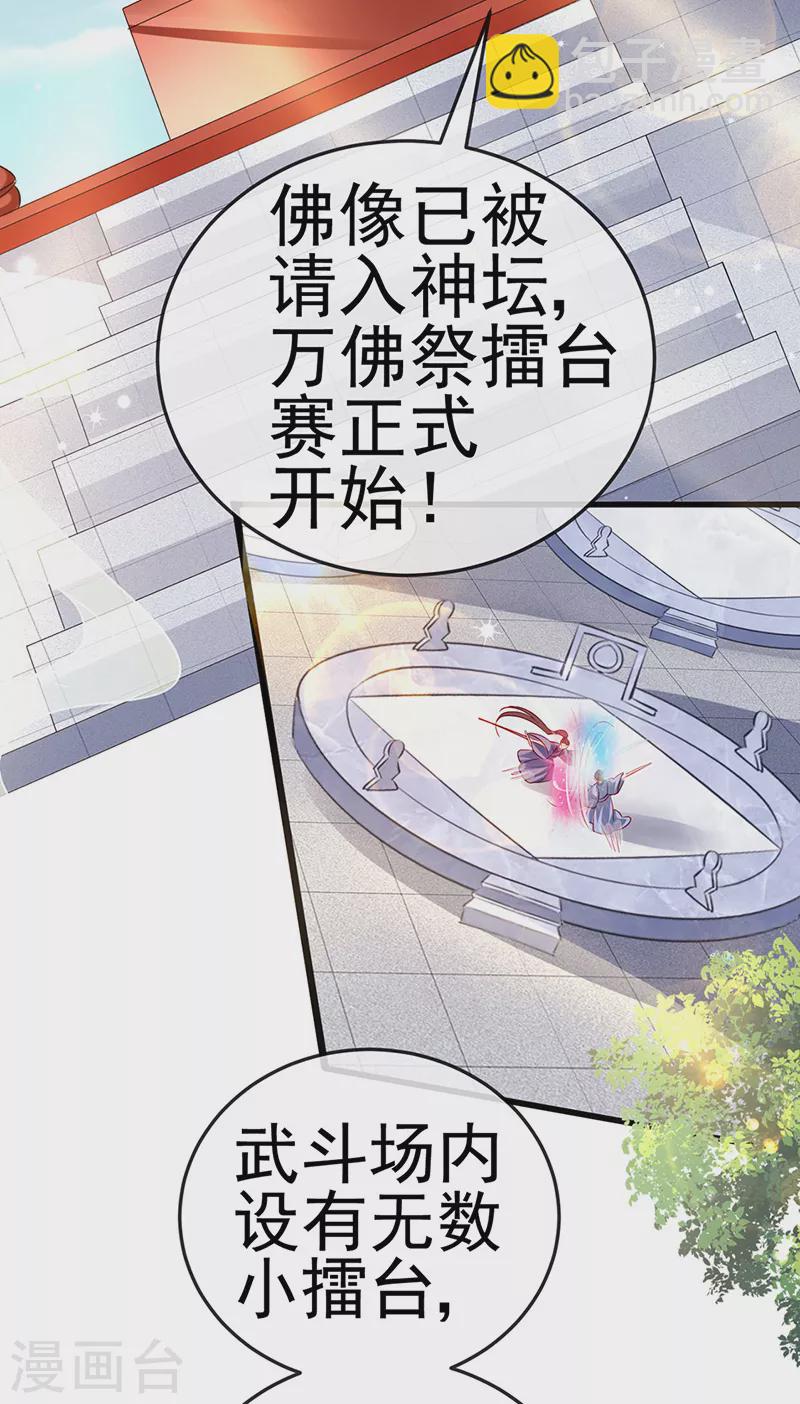 《军火女凰（凤临天下）》第76话 撩人点火后，反压回报 第40页