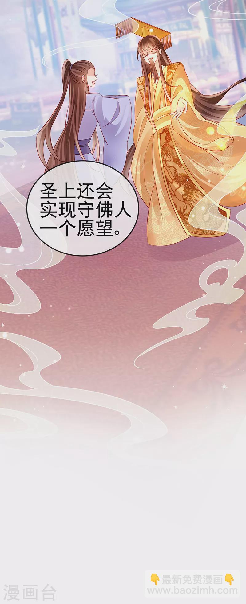 《军火女凰（凤临天下）》第76话 撩人点火后，反压回报 第43页