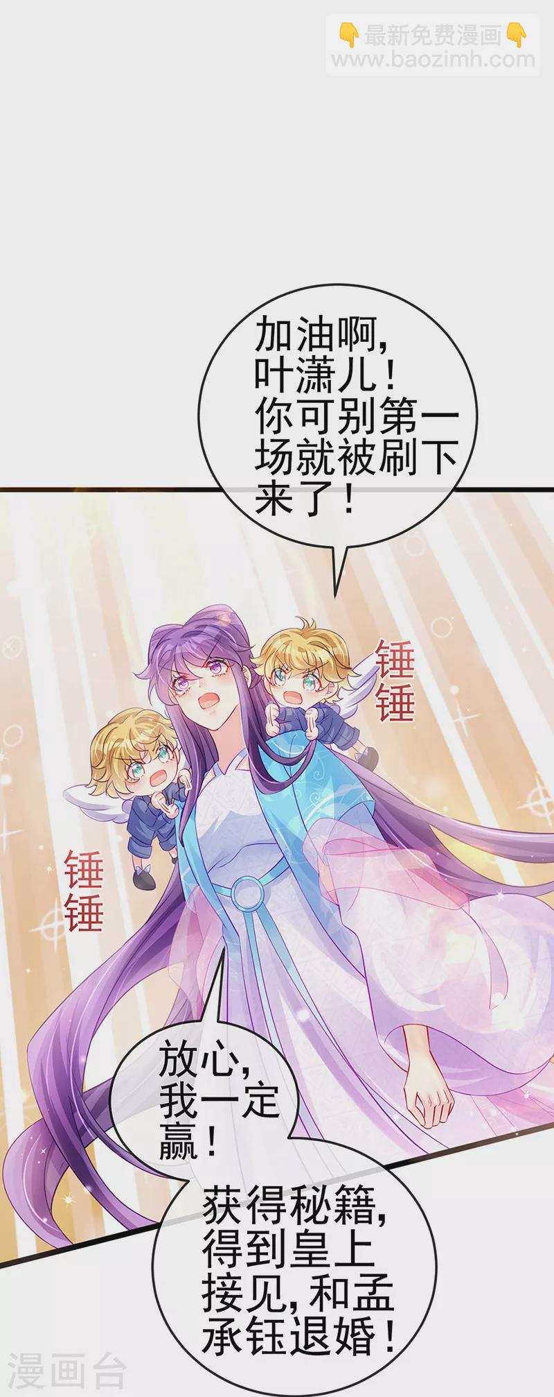 《军火女凰（凤临天下）》第76话 撩人点火后，反压回报 第44页