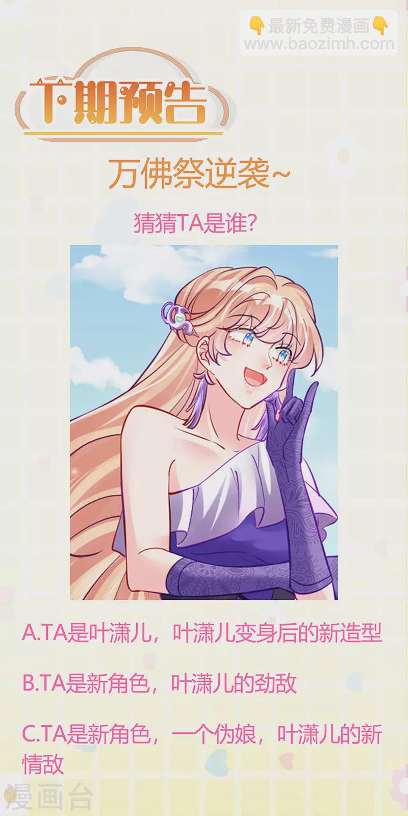 《军火女凰（凤临天下）》第76话 撩人点火后，反压回报 第48页