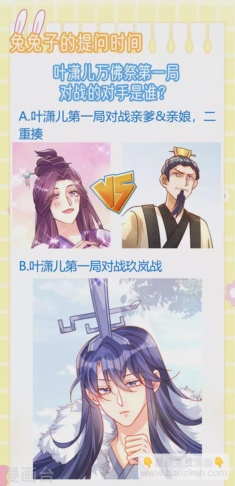 《军火女凰（凤临天下）》第76话 撩人点火后，反压回报 第49页