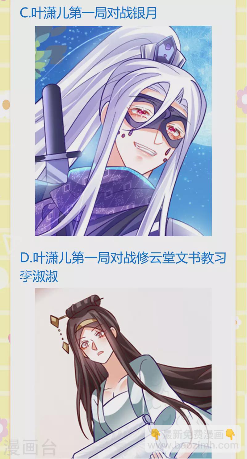 《军火女凰（凤临天下）》第76话 撩人点火后，反压回报 第50页