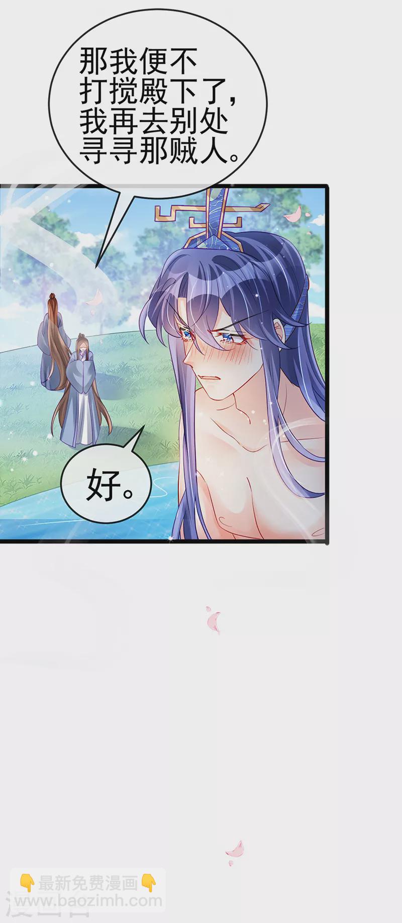 《军火女凰（凤临天下）》第76话 撩人点火后，反压回报 第5页