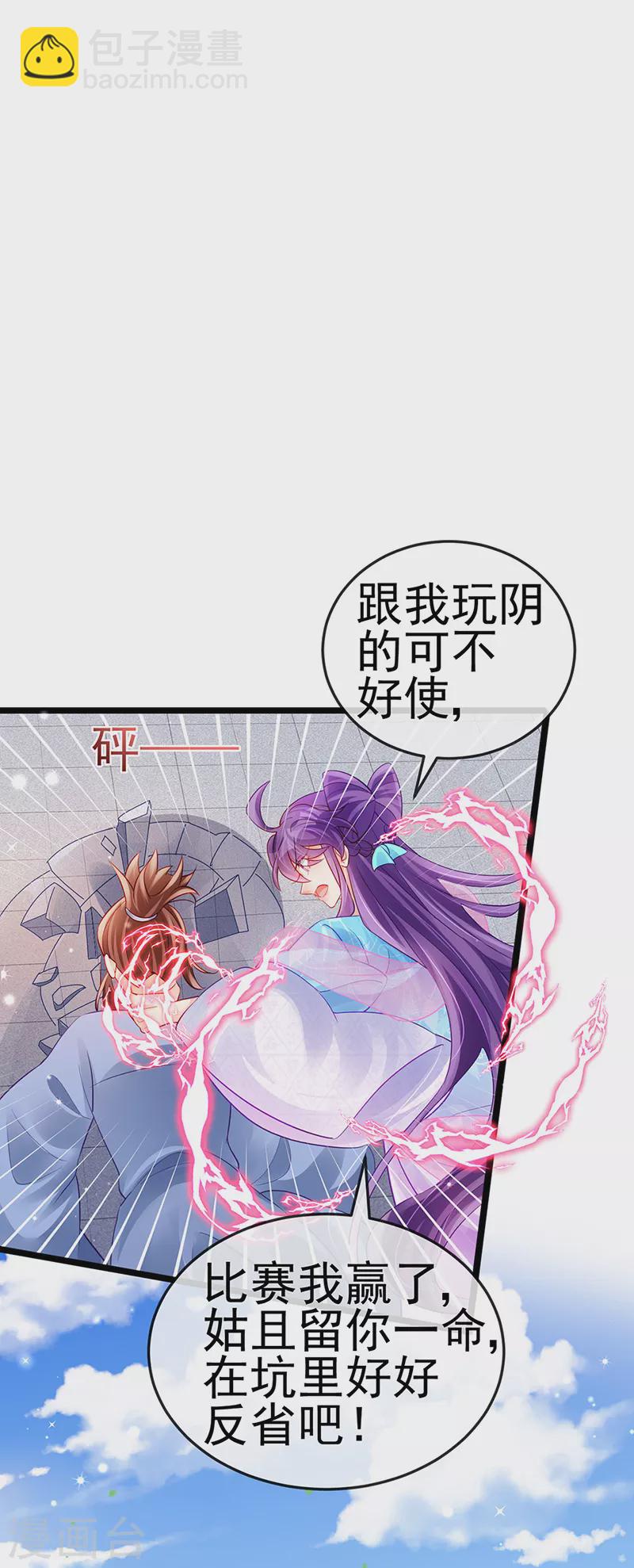 《军火女凰（凤临天下）》第77话 万佛祭披荆斩棘 第10页