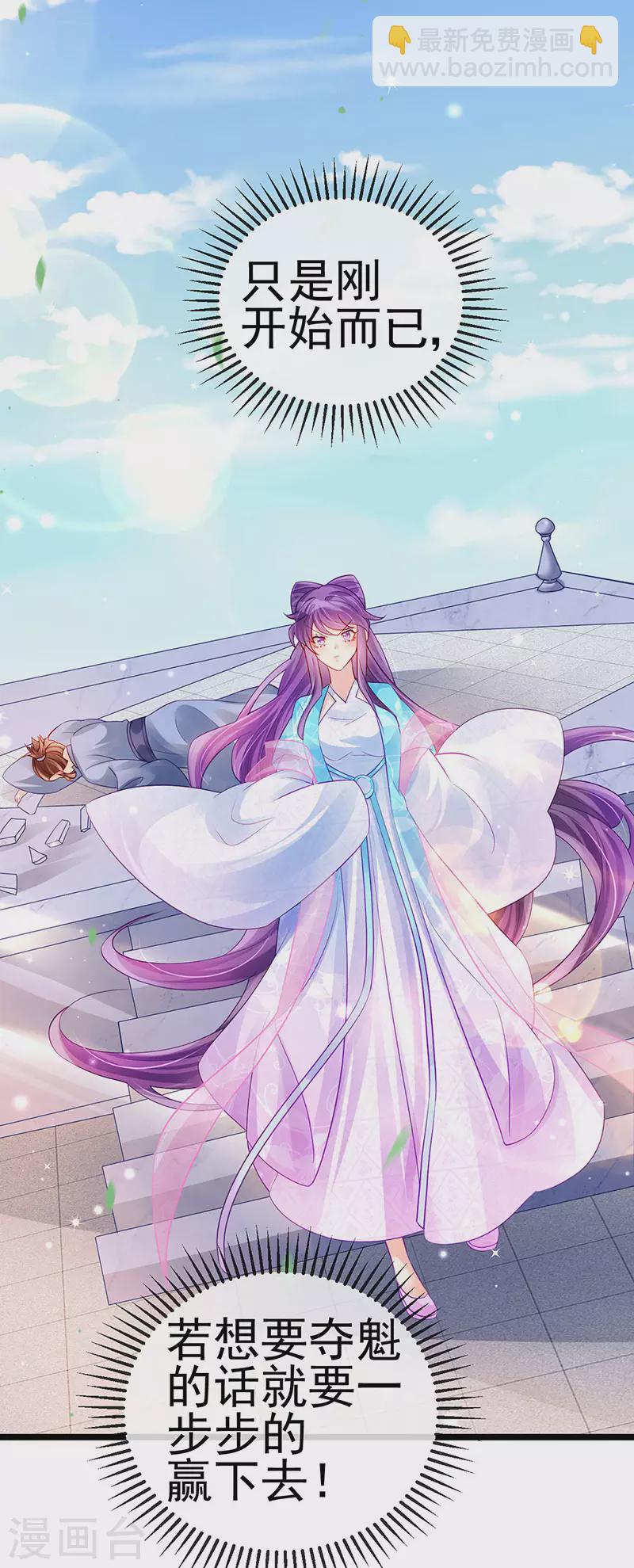 《军火女凰（凤临天下）》第77话 万佛祭披荆斩棘 第11页