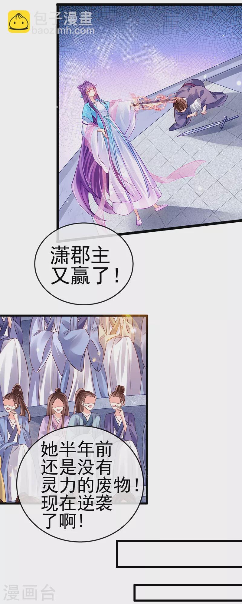 《军火女凰（凤临天下）》第77话 万佛祭披荆斩棘 第13页