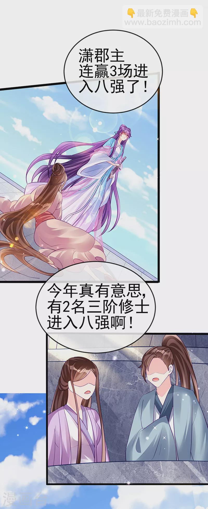 《军火女凰（凤临天下）》第77话 万佛祭披荆斩棘 第14页