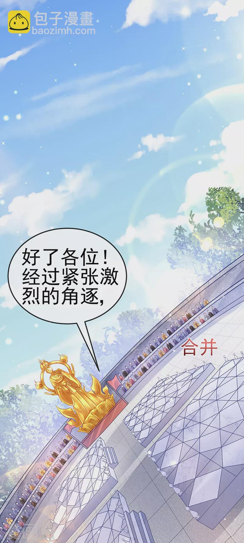 《军火女凰（凤临天下）》第77话 万佛祭披荆斩棘 第15页
