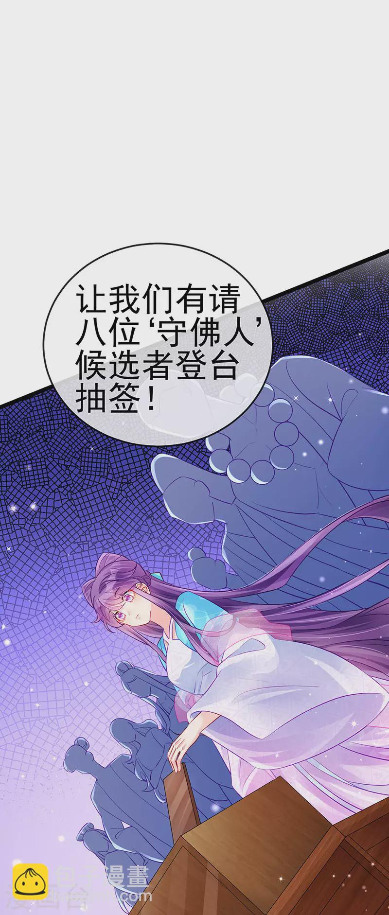 《军火女凰（凤临天下）》第77话 万佛祭披荆斩棘 第17页
