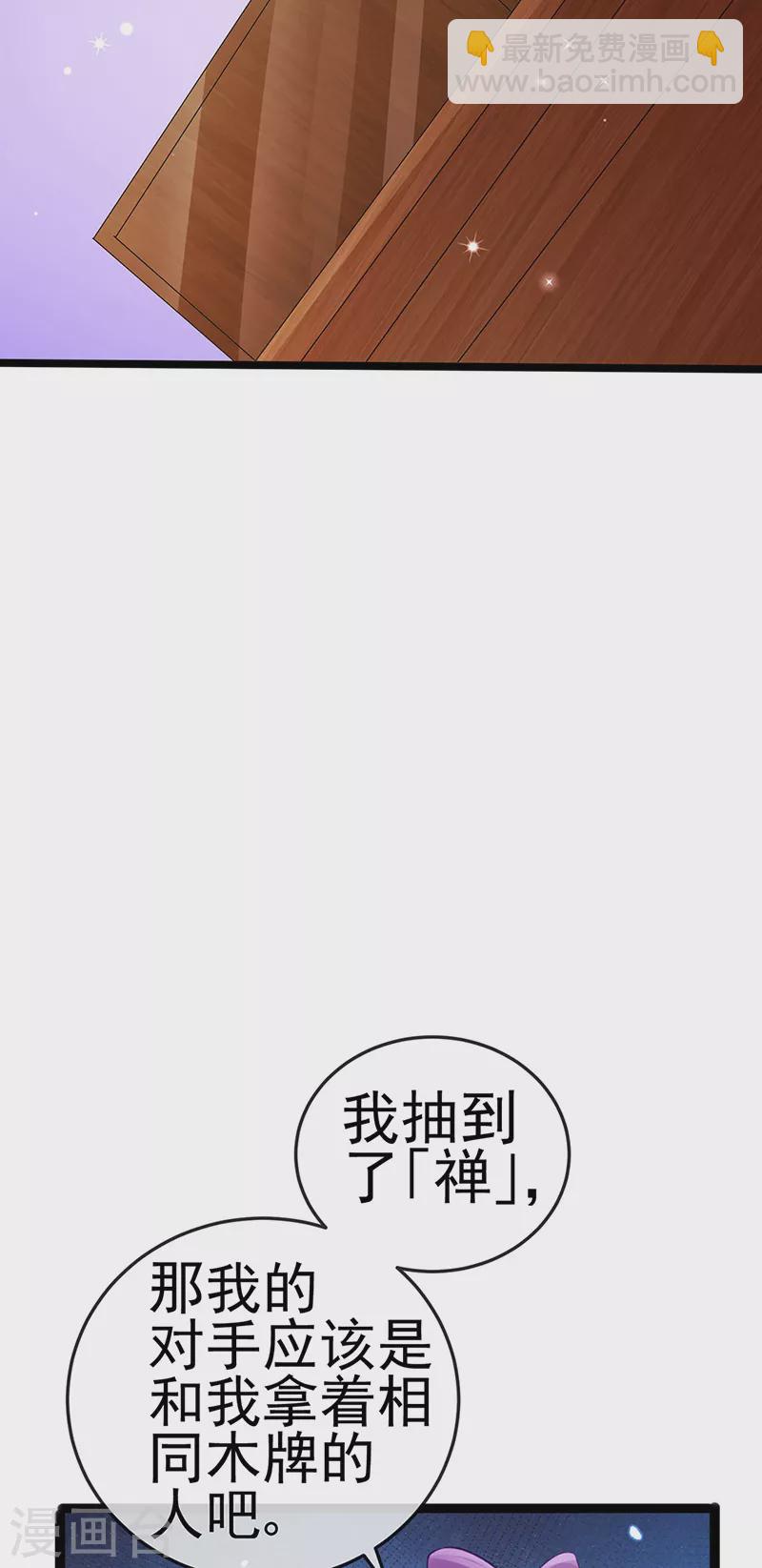 《军火女凰（凤临天下）》第77话 万佛祭披荆斩棘 第18页