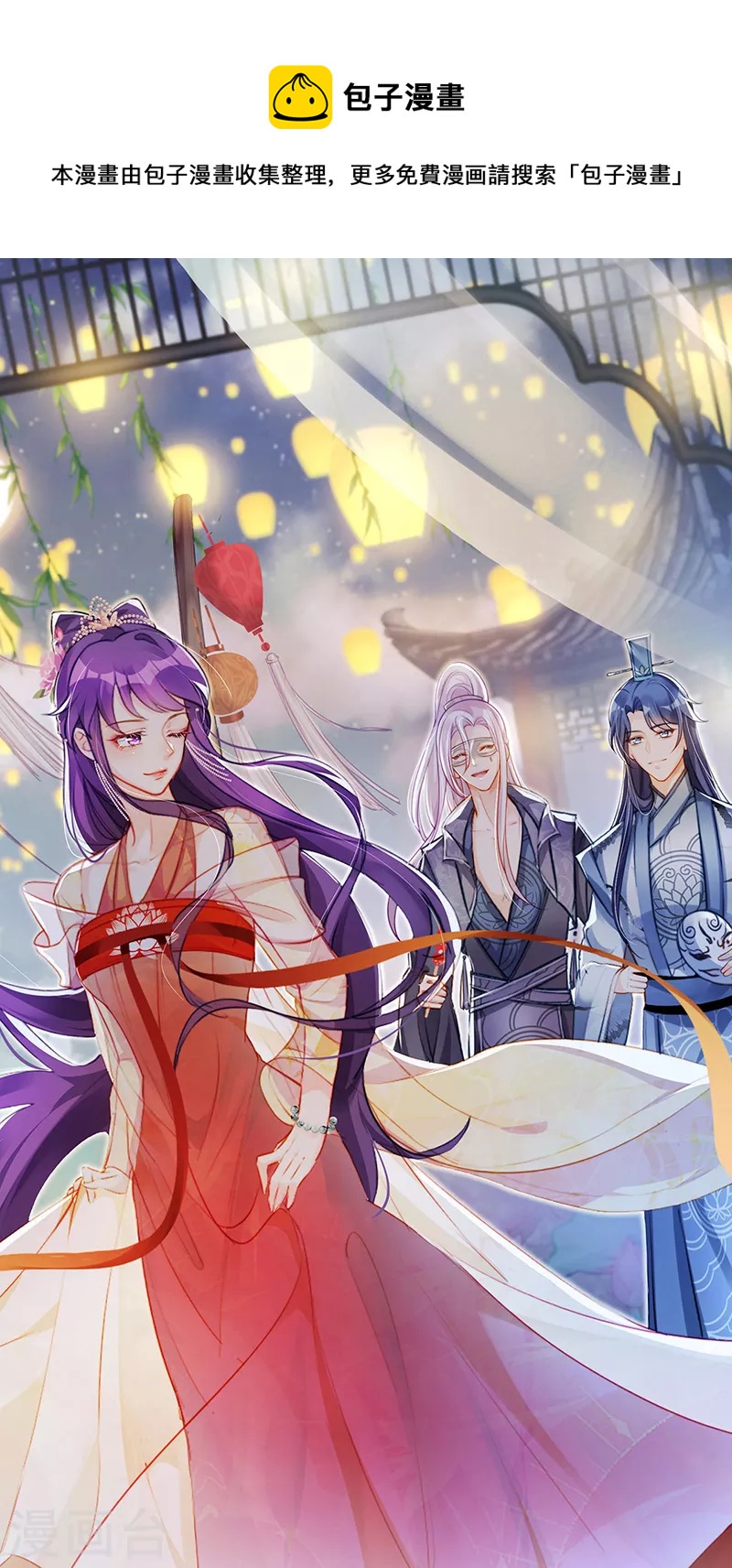 《军火女凰（凤临天下）》第77话 万佛祭披荆斩棘 第1页