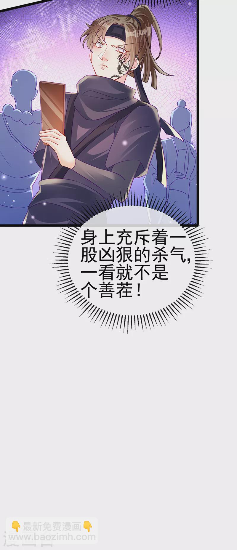 《军火女凰（凤临天下）》第77话 万佛祭披荆斩棘 第22页