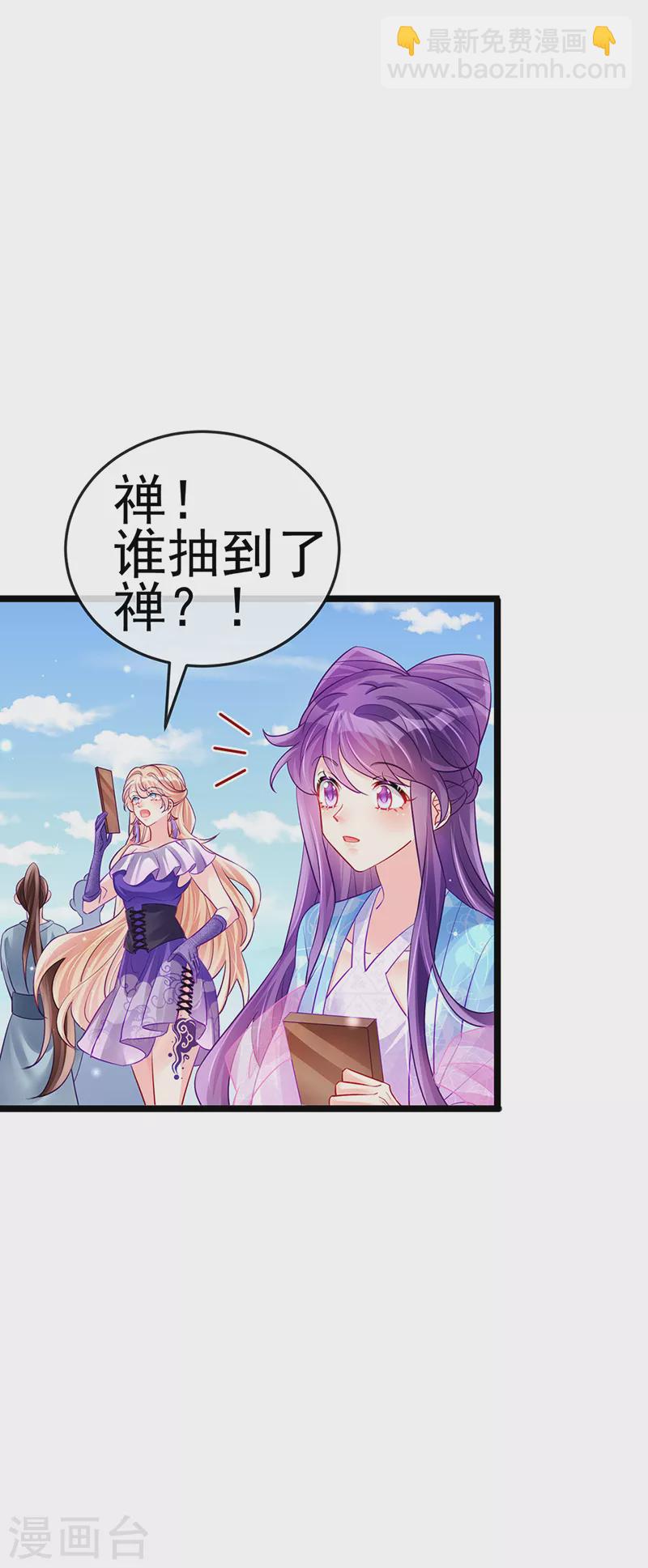 《军火女凰（凤临天下）》第77话 万佛祭披荆斩棘 第23页