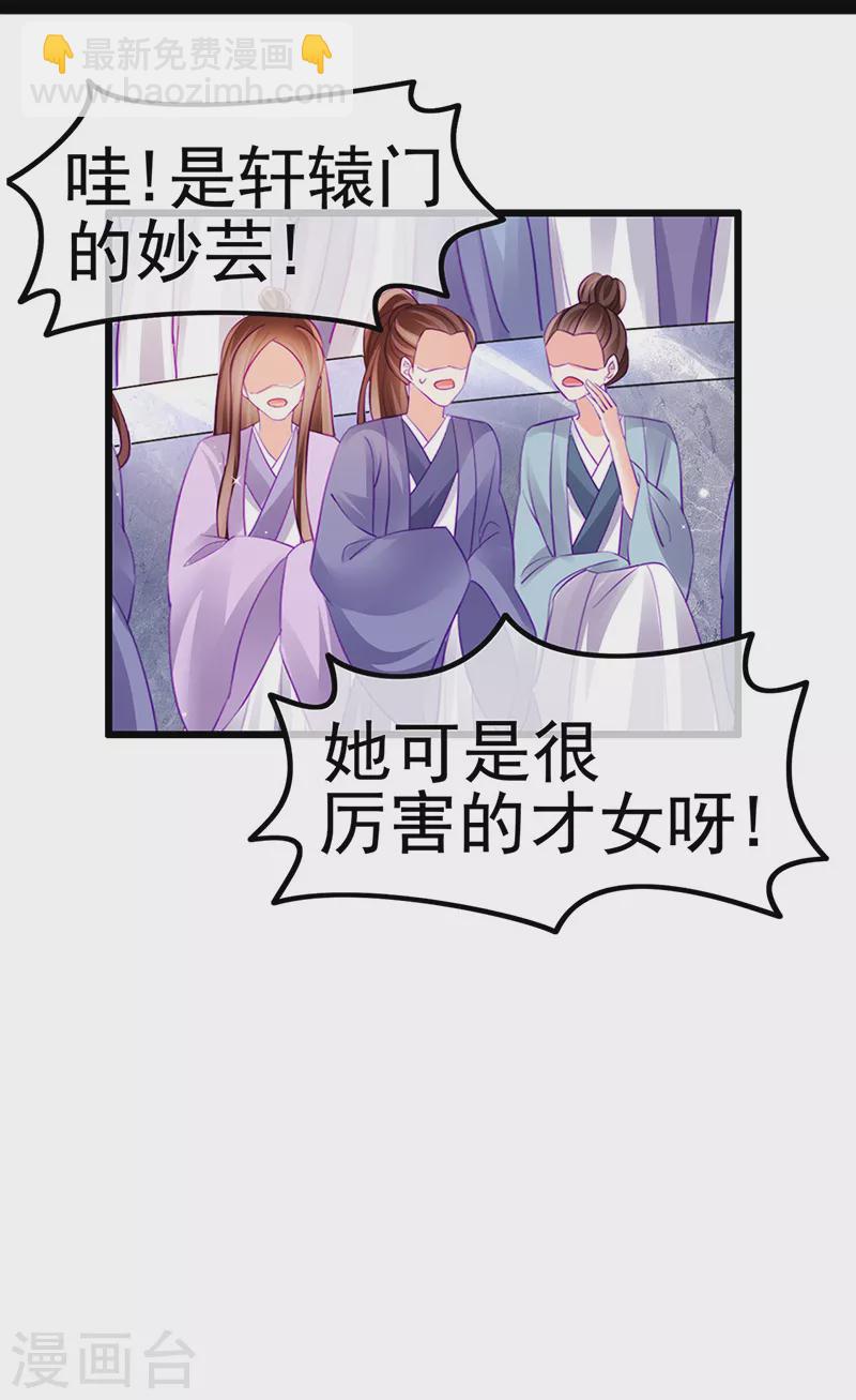《军火女凰（凤临天下）》第77话 万佛祭披荆斩棘 第25页