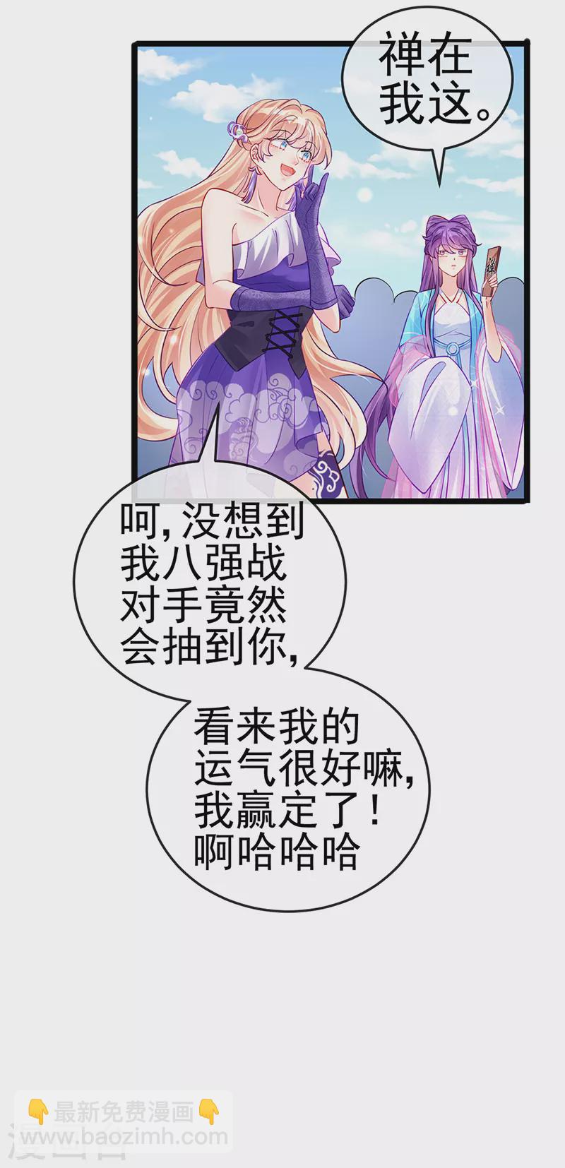 《军火女凰（凤临天下）》第77话 万佛祭披荆斩棘 第26页