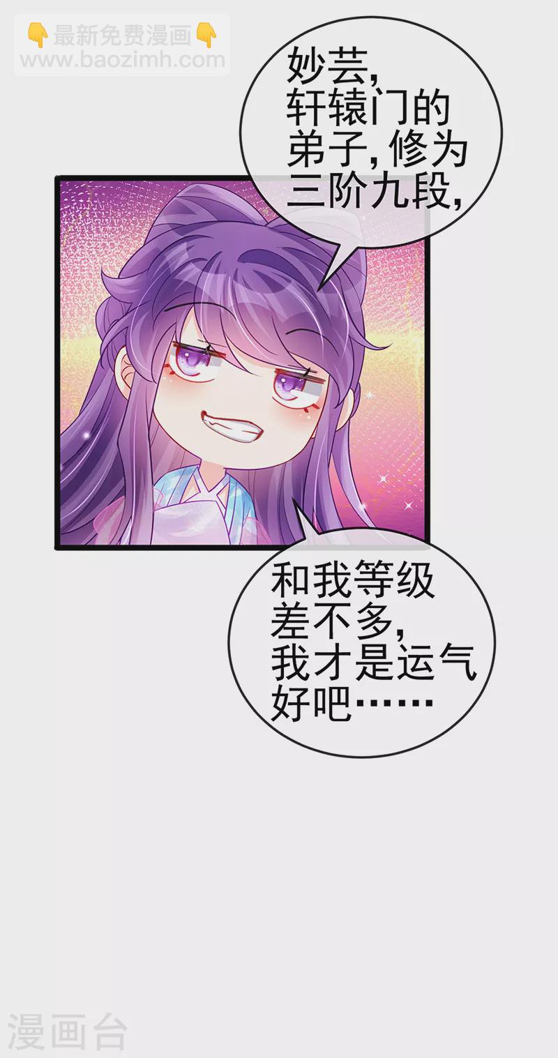 《军火女凰（凤临天下）》第77话 万佛祭披荆斩棘 第27页