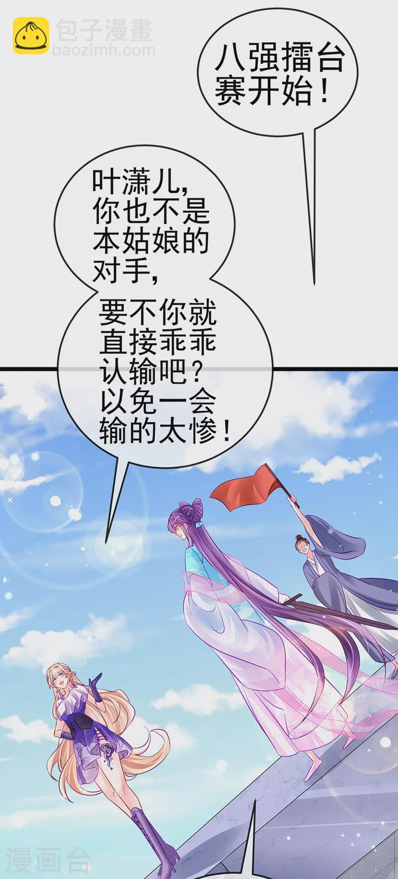 《军火女凰（凤临天下）》第77话 万佛祭披荆斩棘 第28页