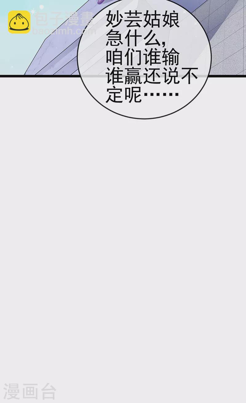 《军火女凰（凤临天下）》第77话 万佛祭披荆斩棘 第29页