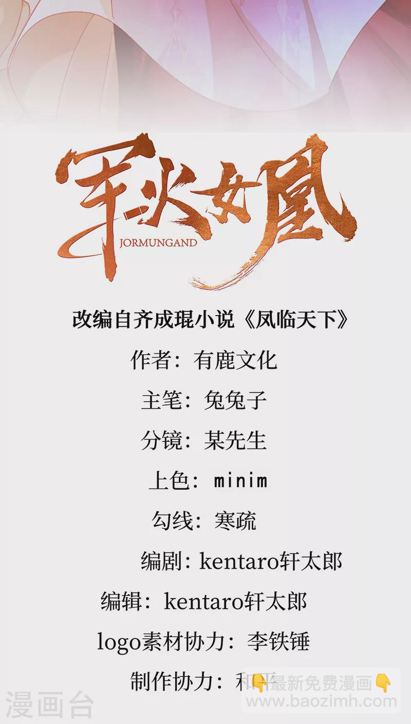 《军火女凰（凤临天下）》第77话 万佛祭披荆斩棘 第2页