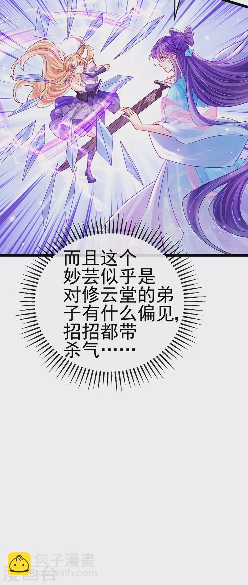 《军火女凰（凤临天下）》第77话 万佛祭披荆斩棘 第32页