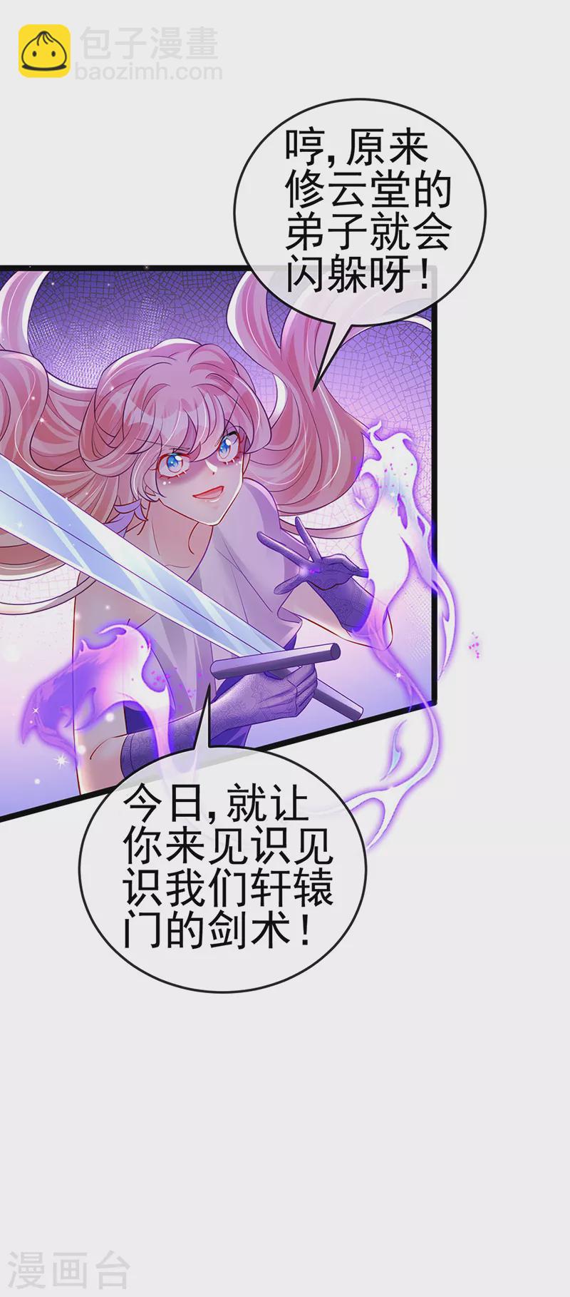 《军火女凰（凤临天下）》第77话 万佛祭披荆斩棘 第33页