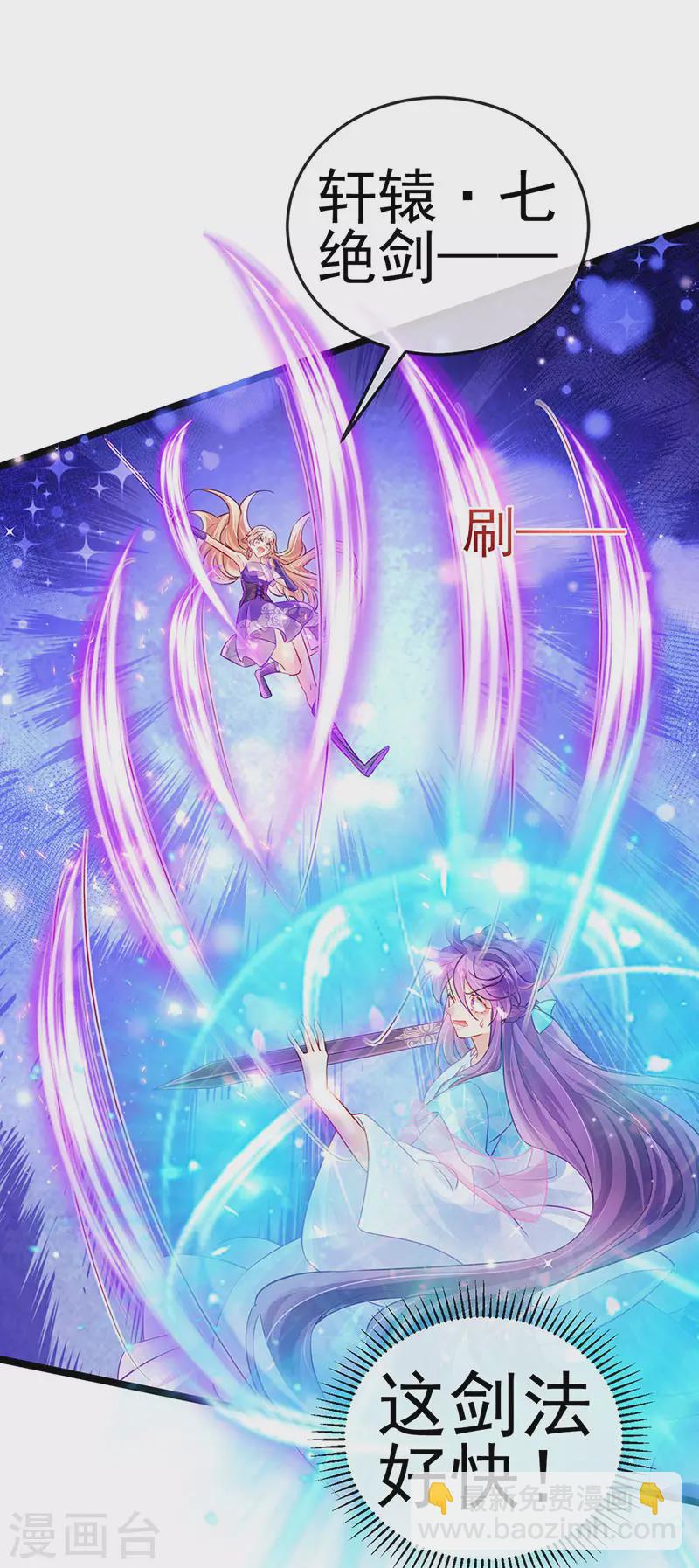 《军火女凰（凤临天下）》第77话 万佛祭披荆斩棘 第34页