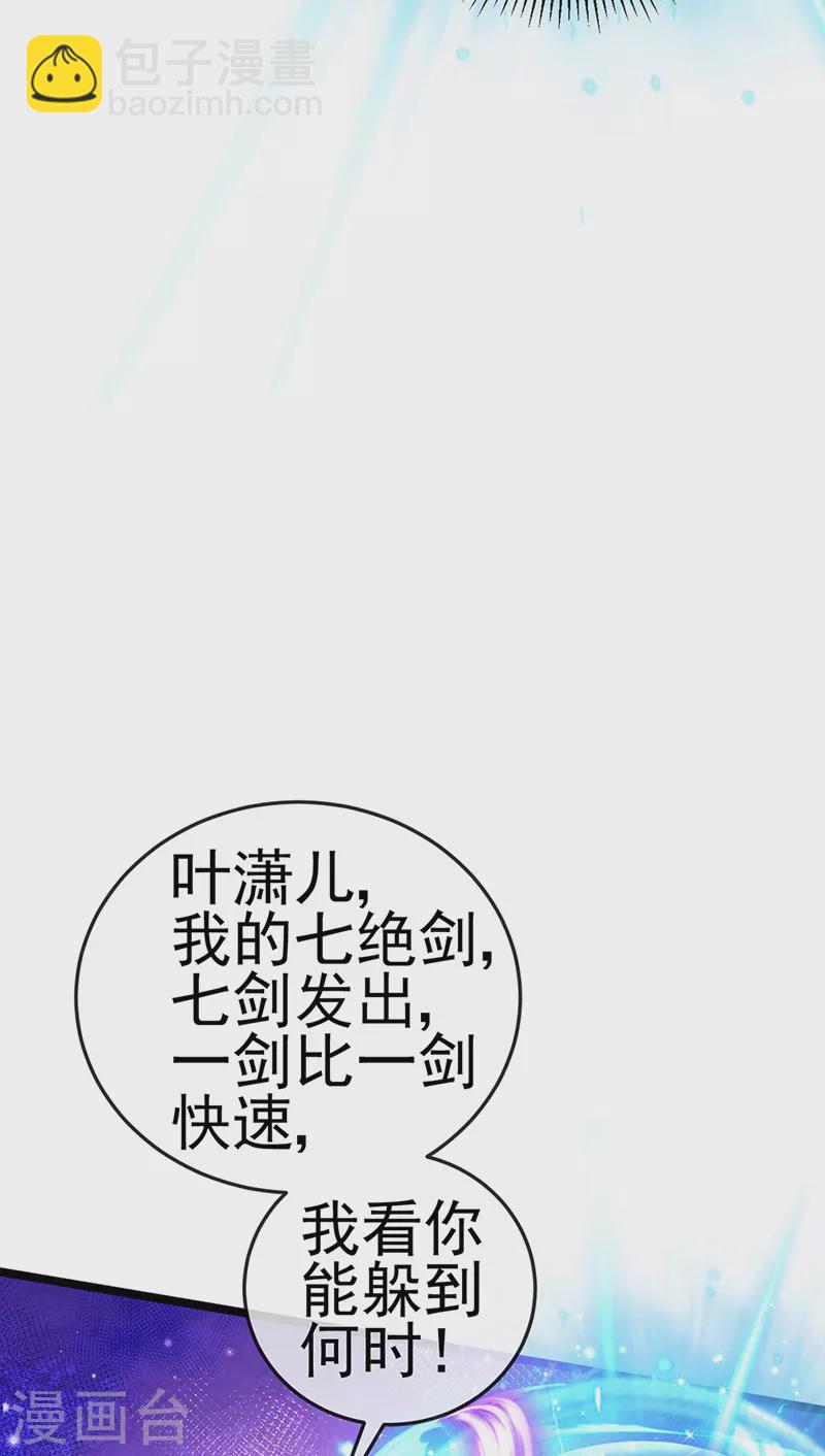 《军火女凰（凤临天下）》第77话 万佛祭披荆斩棘 第35页