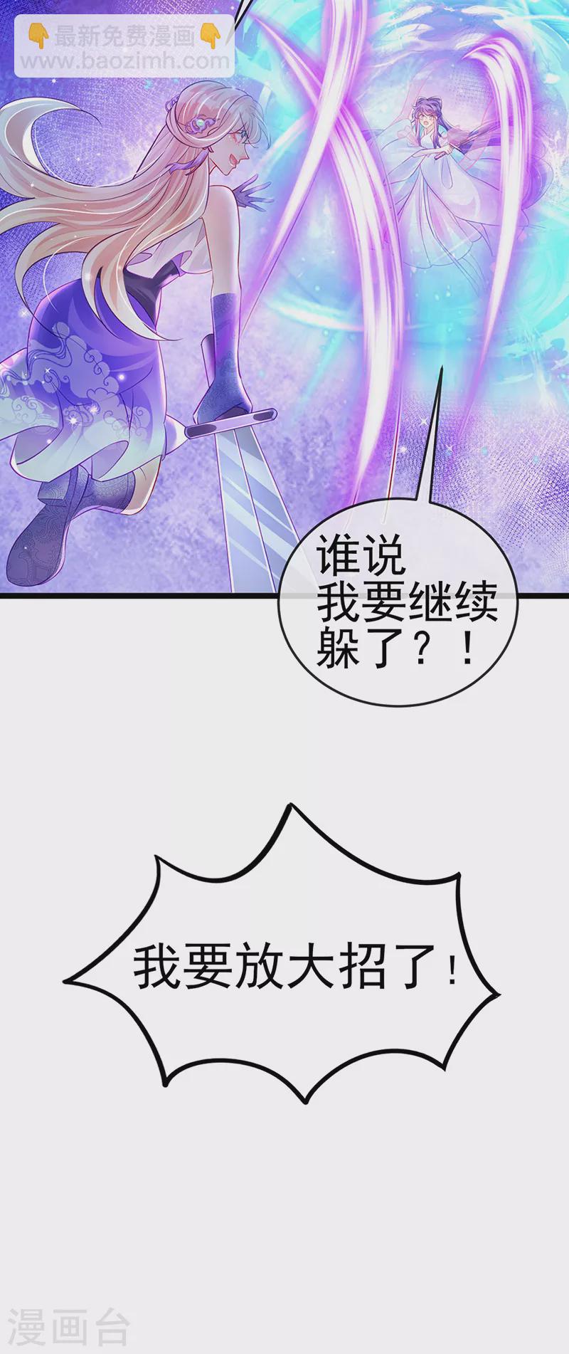 《军火女凰（凤临天下）》第77话 万佛祭披荆斩棘 第36页