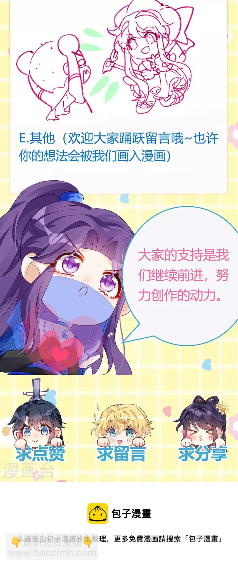 《军火女凰（凤临天下）》第77话 万佛祭披荆斩棘 第38页