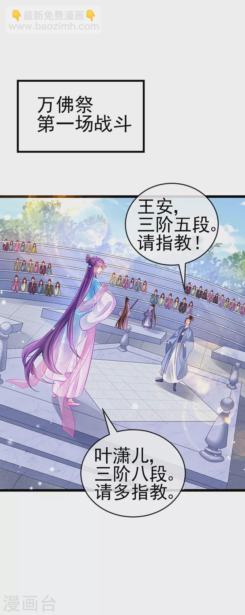 《军火女凰（凤临天下）》第77话 万佛祭披荆斩棘 第3页