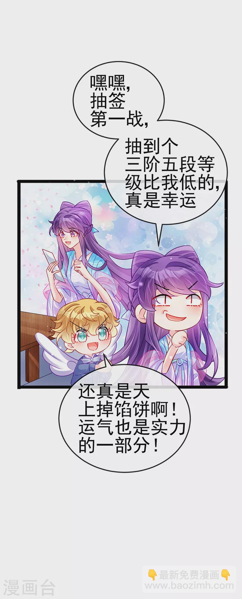 《军火女凰（凤临天下）》第77话 万佛祭披荆斩棘 第4页