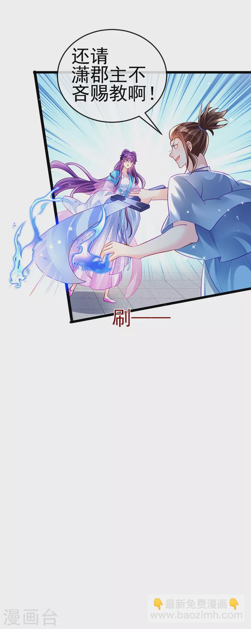 《军火女凰（凤临天下）》第77话 万佛祭披荆斩棘 第5页
