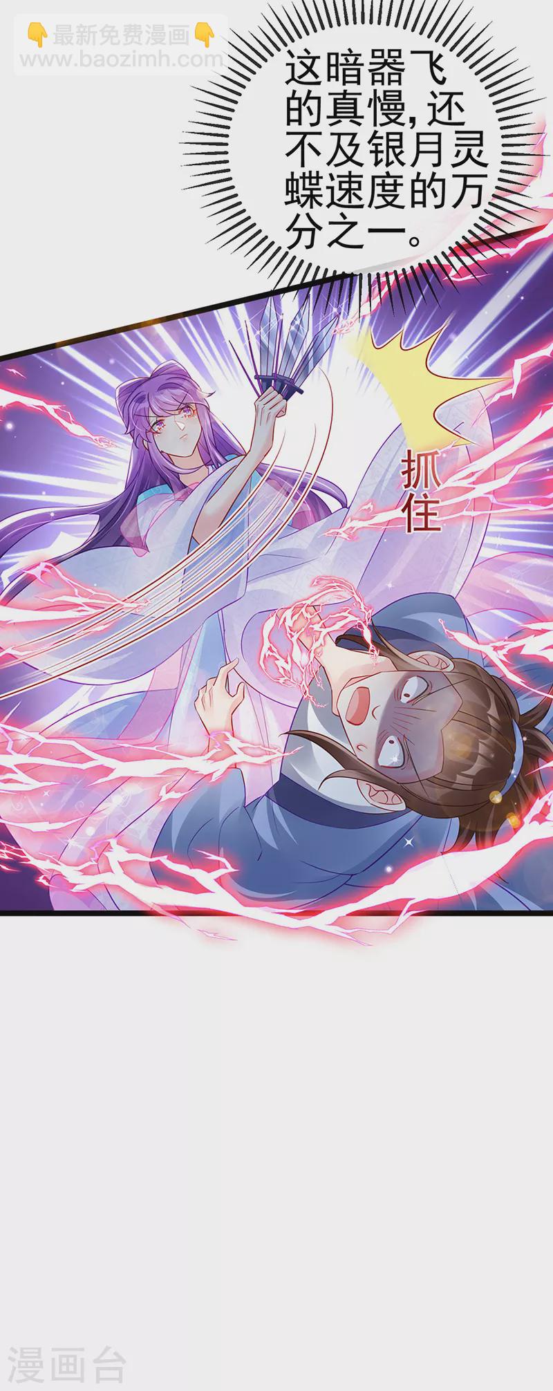 《军火女凰（凤临天下）》第77话 万佛祭披荆斩棘 第9页