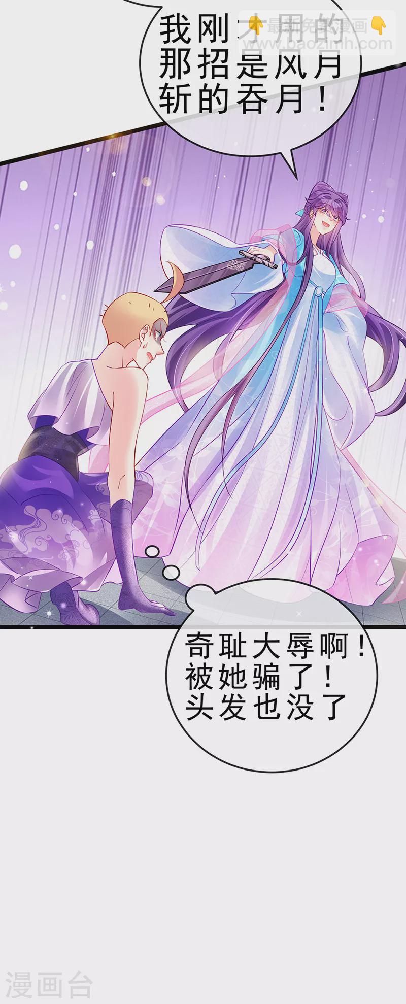 《军火女凰（凤临天下）》第78话 削发魔女vs秃头少女 第15页