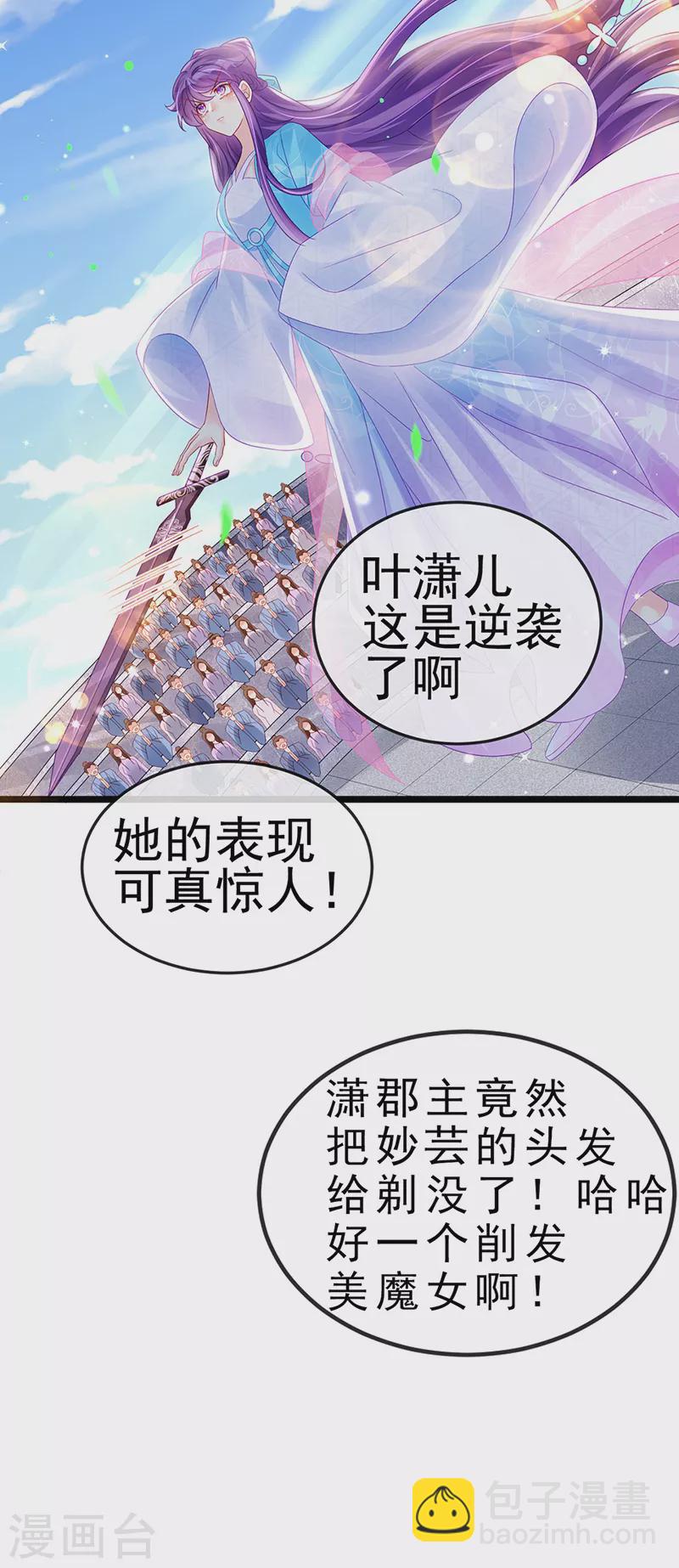 《军火女凰（凤临天下）》第78话 削发魔女vs秃头少女 第19页