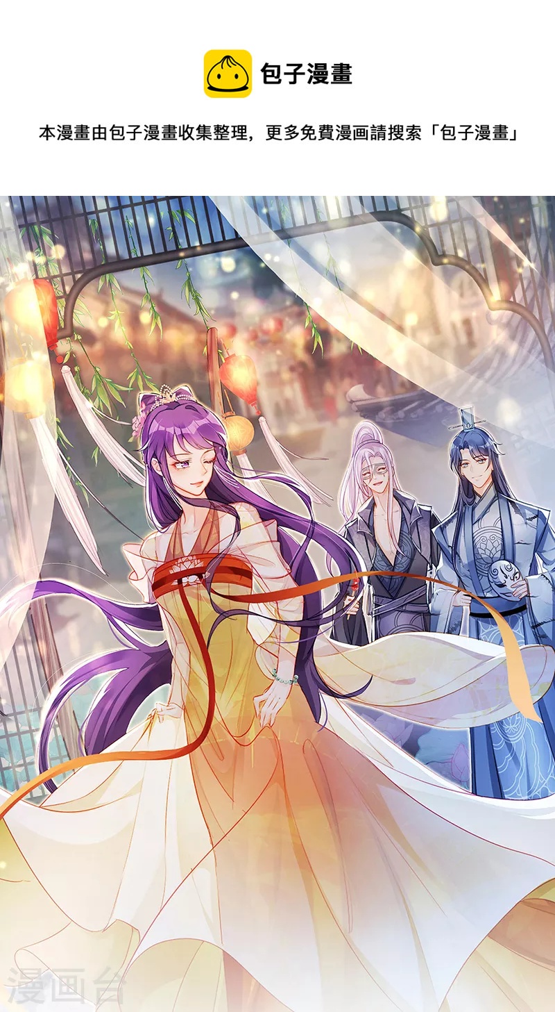 《军火女凰（凤临天下）》第78话 削发魔女vs秃头少女 第1页