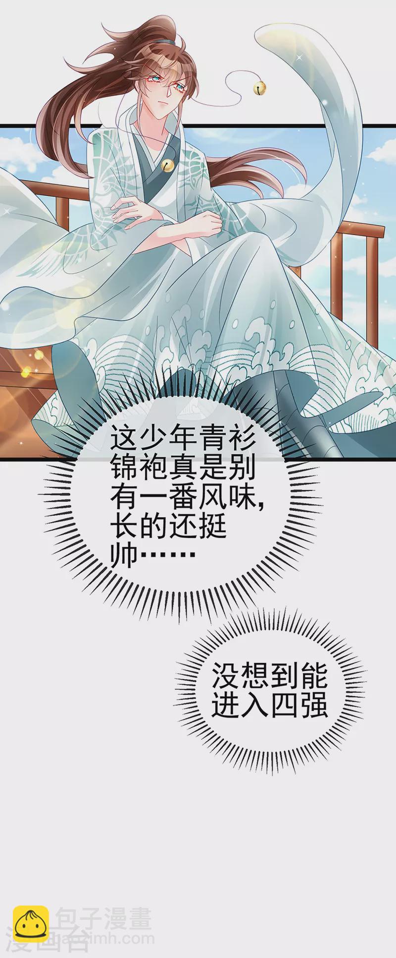 《军火女凰（凤临天下）》第78话 削发魔女vs秃头少女 第23页