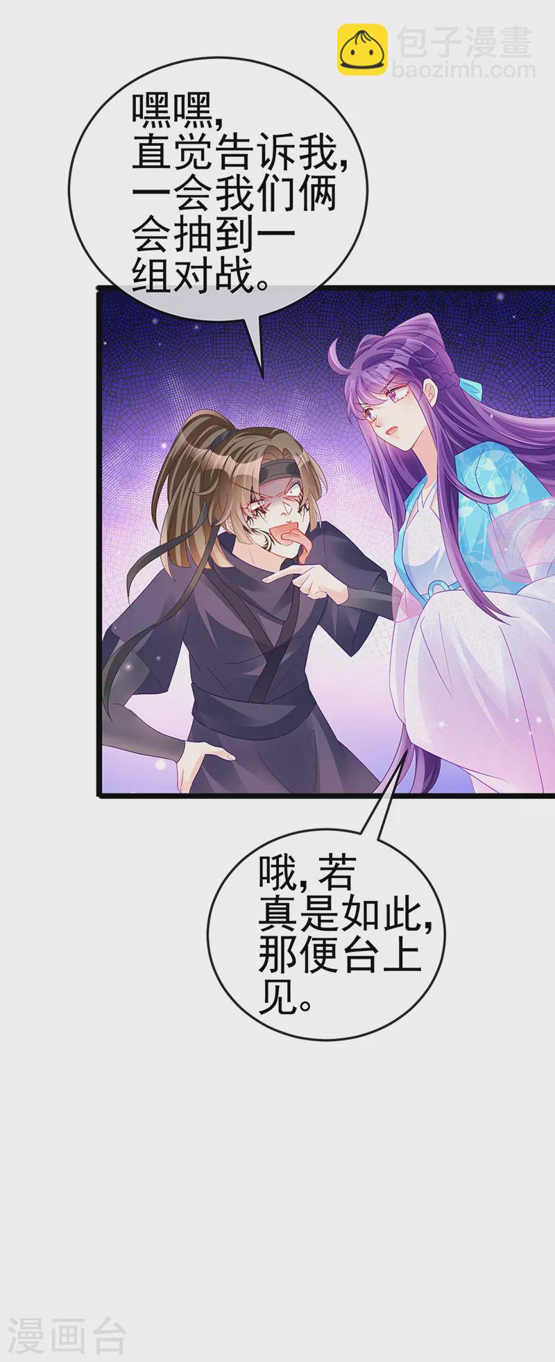 《军火女凰（凤临天下）》第78话 削发魔女vs秃头少女 第25页