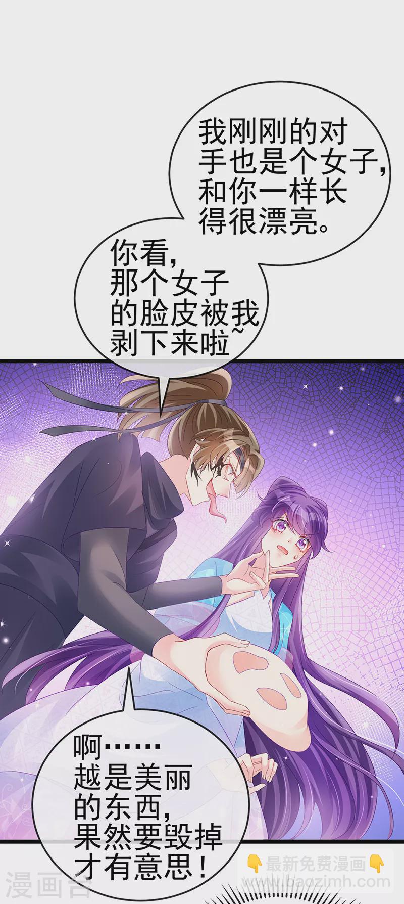 《军火女凰（凤临天下）》第78话 削发魔女vs秃头少女 第26页