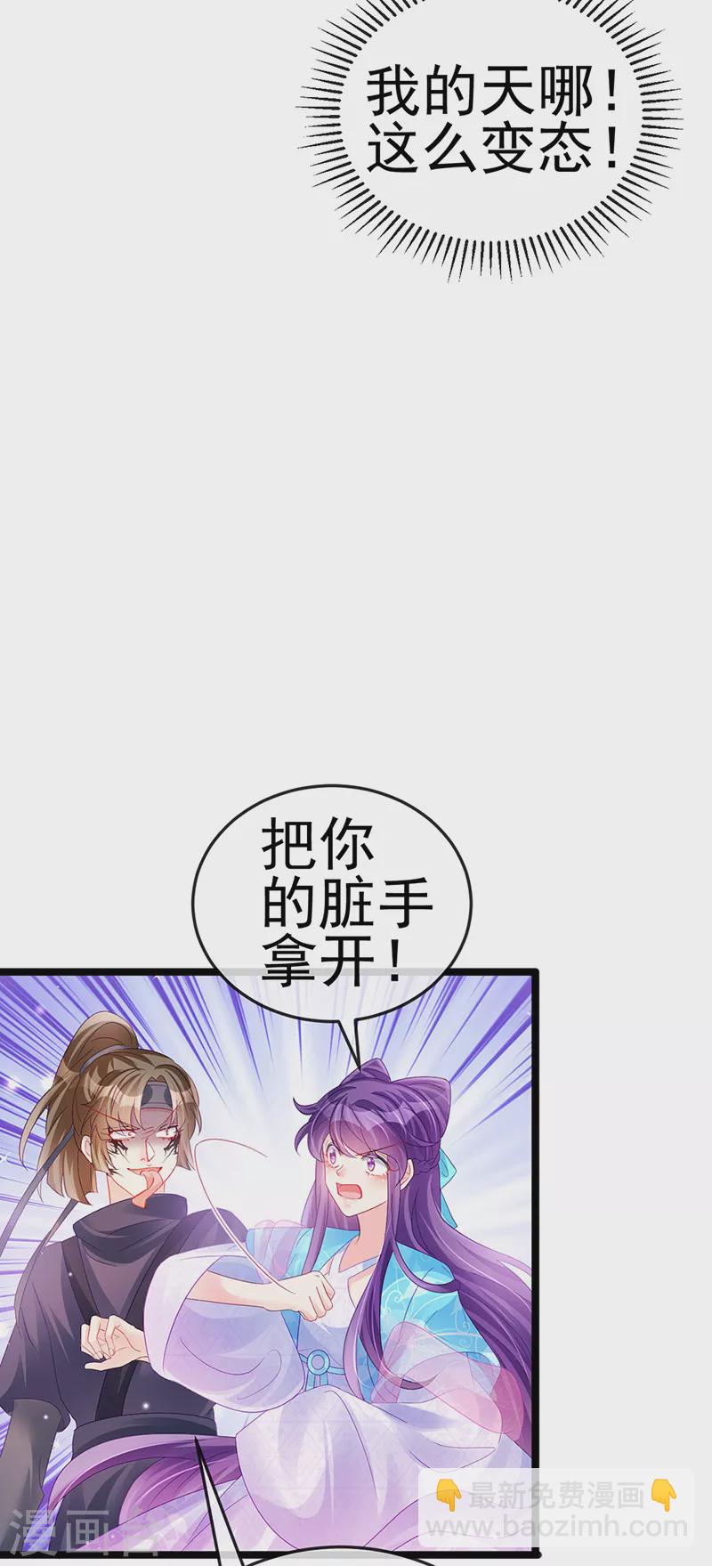 《军火女凰（凤临天下）》第78话 削发魔女vs秃头少女 第27页
