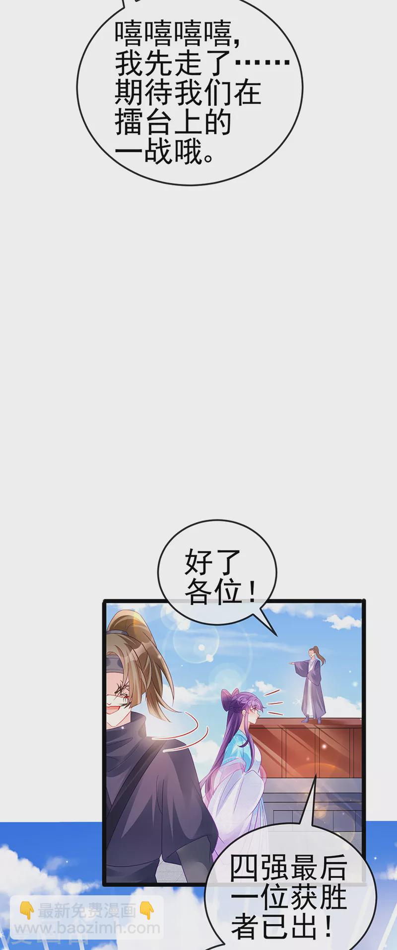 《军火女凰（凤临天下）》第78话 削发魔女vs秃头少女 第28页