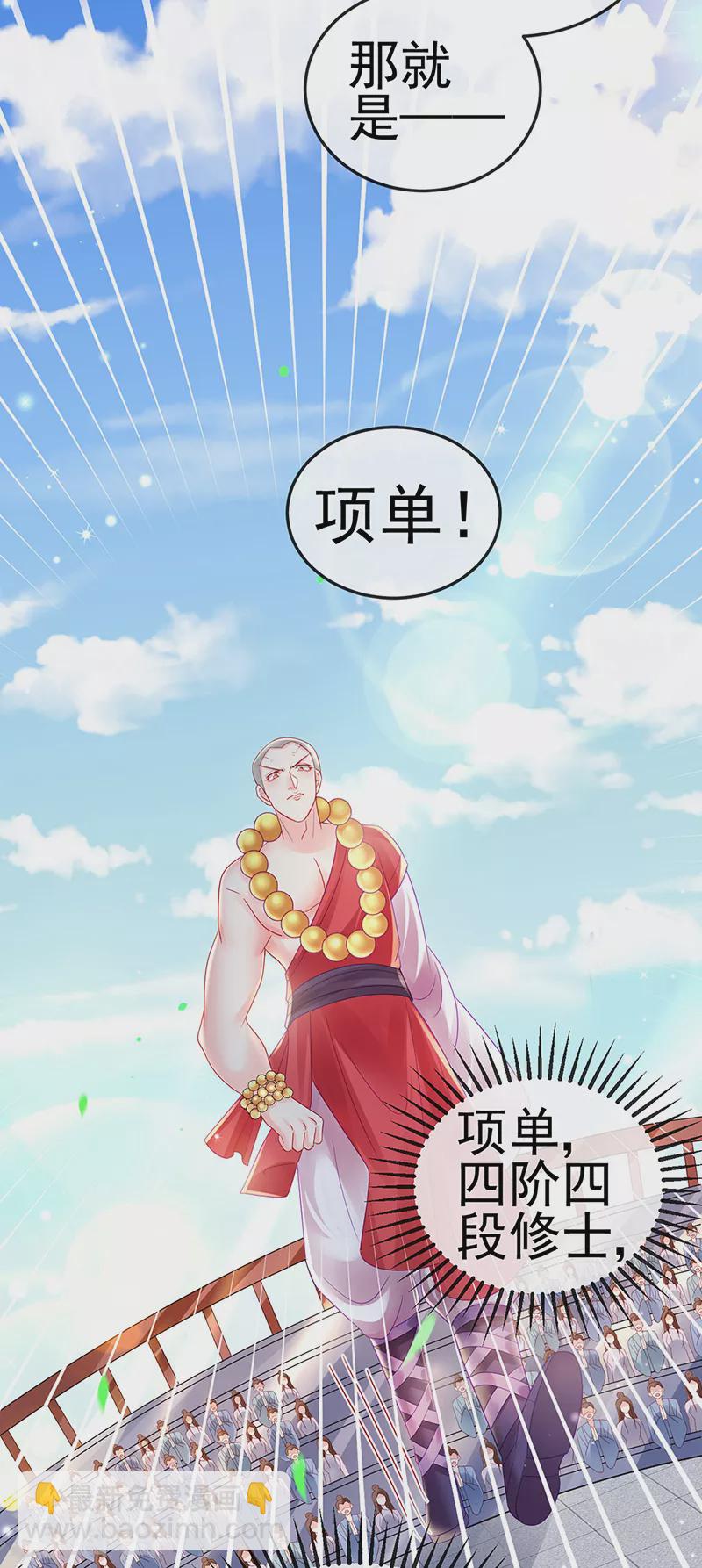 《军火女凰（凤临天下）》第78话 削发魔女vs秃头少女 第29页