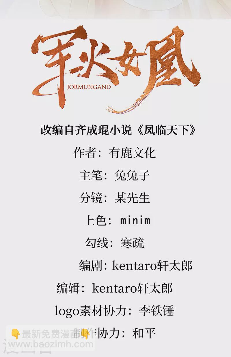 《军火女凰（凤临天下）》第78话 削发魔女vs秃头少女 第2页