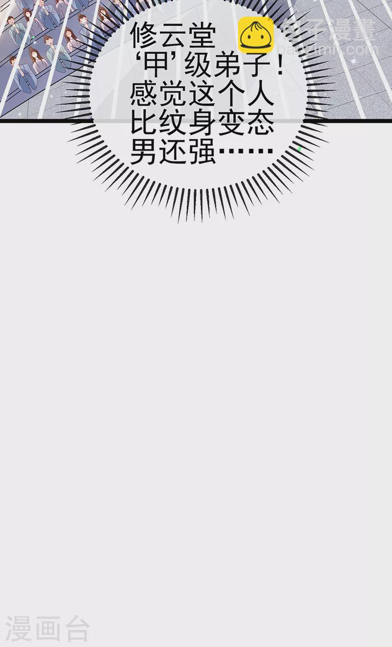 《军火女凰（凤临天下）》第78话 削发魔女vs秃头少女 第30页